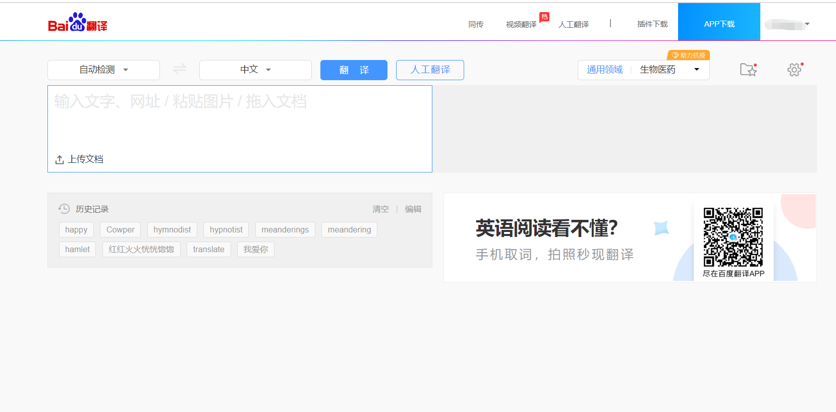 baidu-translate-page